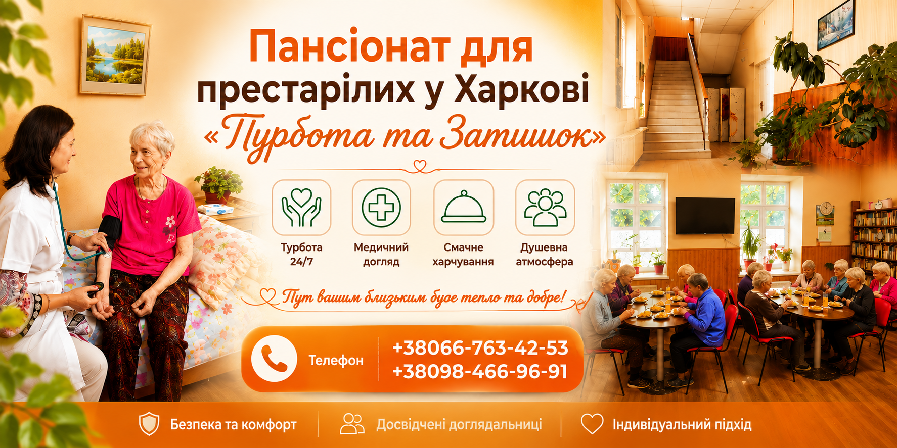 дом престарелых в Харькове